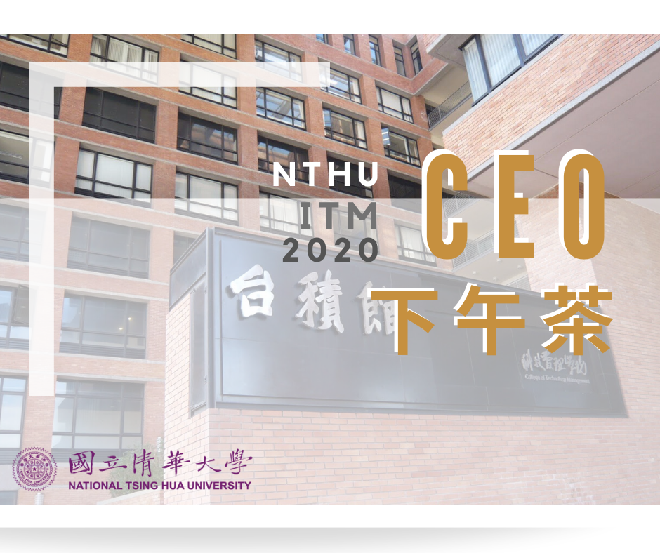 2020CEO下午茶海報